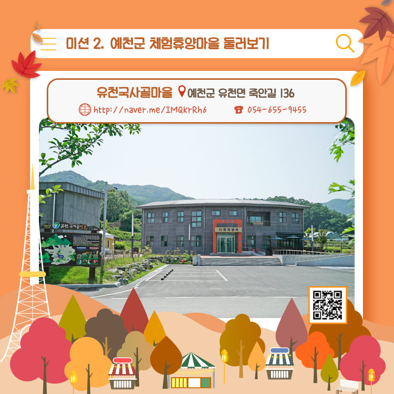 14.가을여행 예천에서 즐기자! 예천군에서 즐기는 'Yeah! 천고마비'